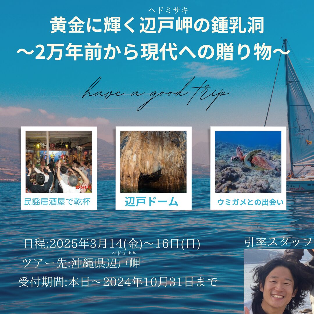 サムネイル：〜黄金に輝く辺戸ドーム!!2万年前からの贈り物🎁〜