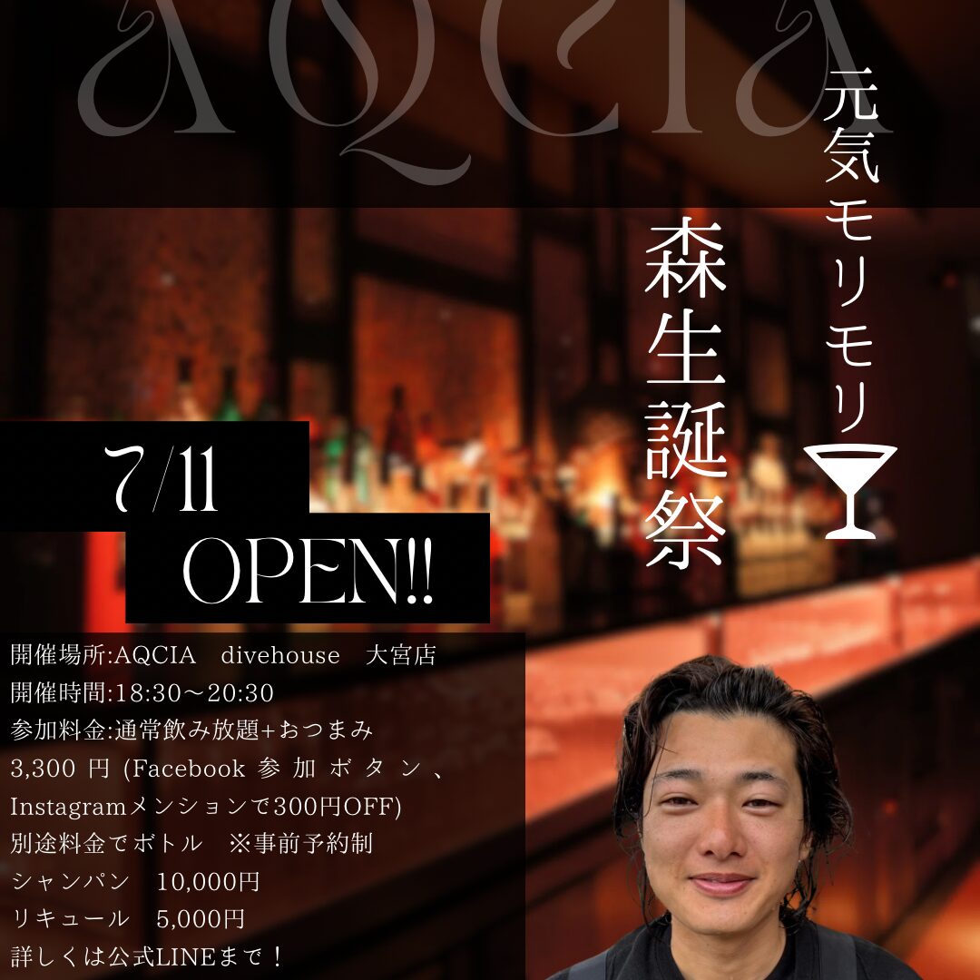 サムネイル:元気モリモリ‼︎森生誕祭イベント
