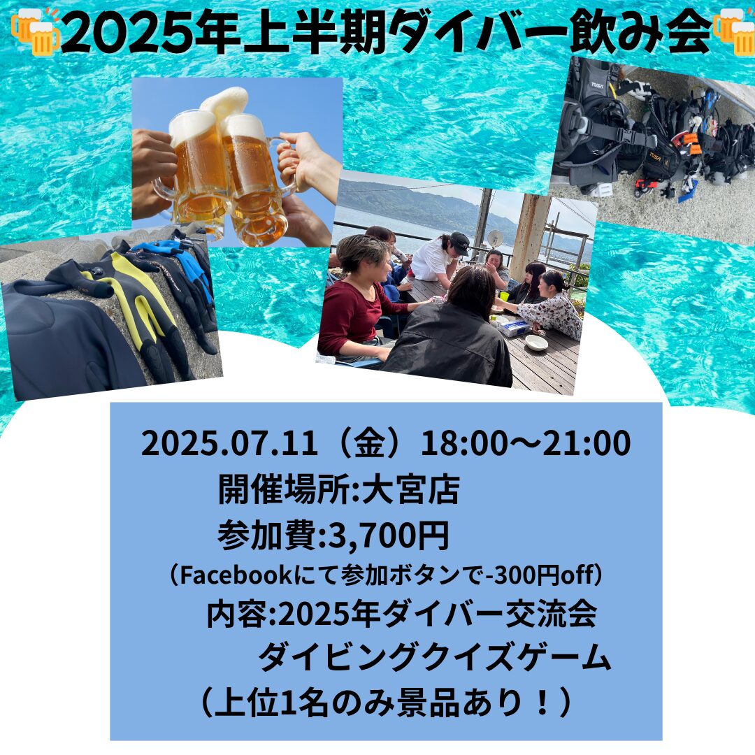 サムネイル:2025年上半期ダイバー飲み会🍺