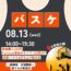 「バスケEV」サムネイル