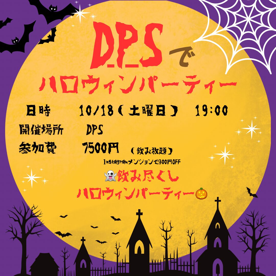 サムネイル:ハロウィンパーティー