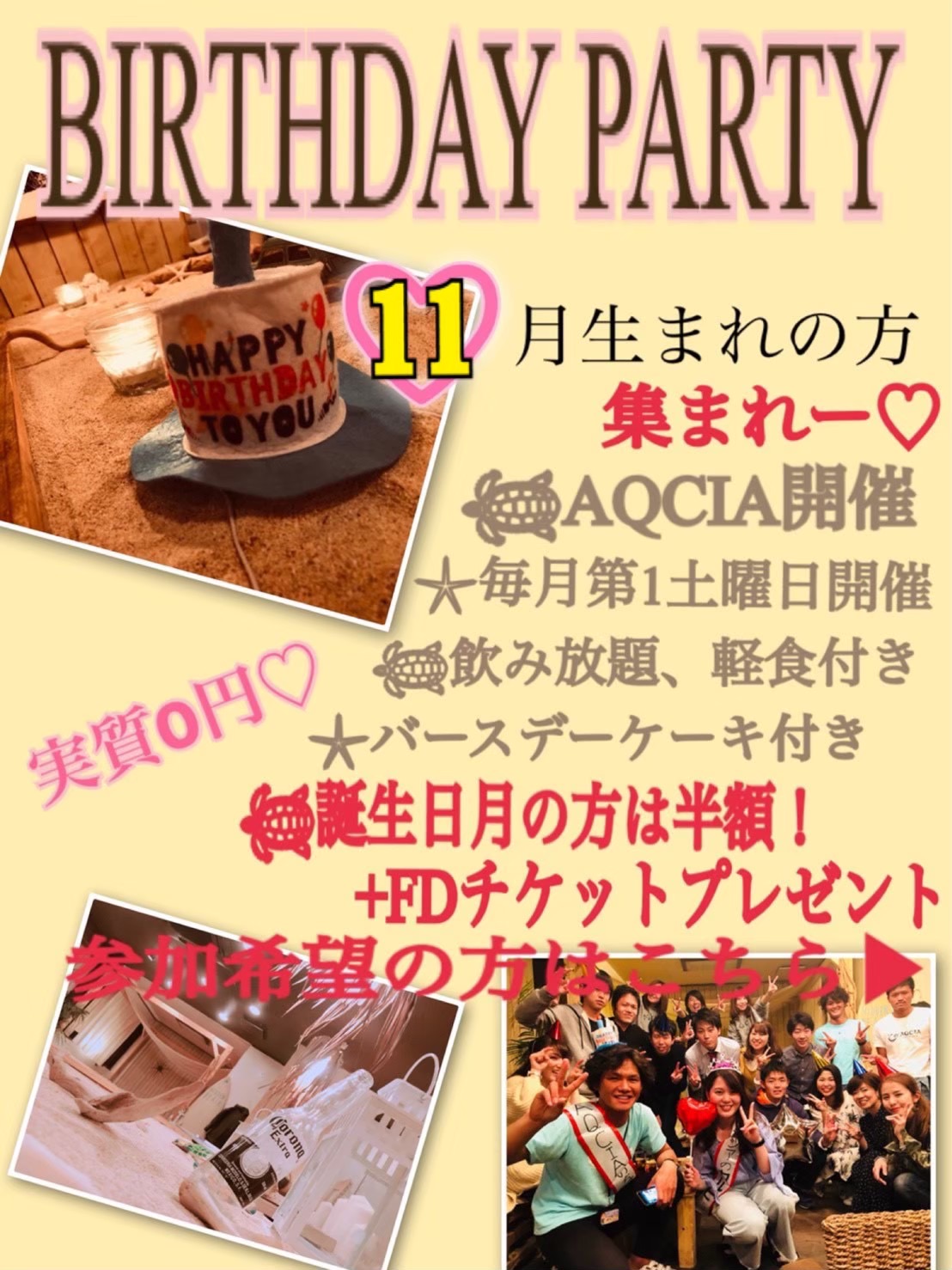 サムネイル:バースデーイベント