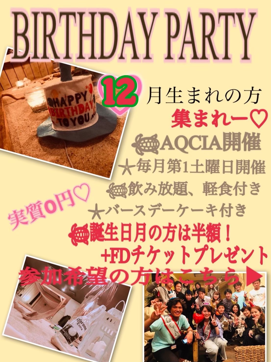 サムネイル：バースデーイベント