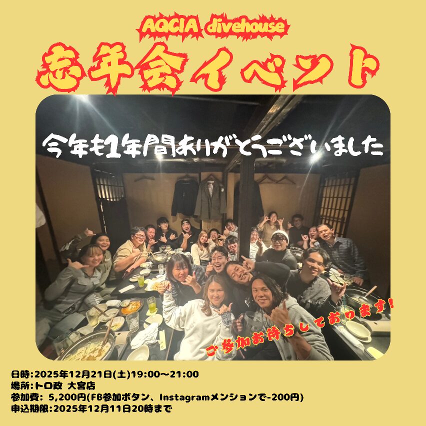 サムネイル：忘年会イベント