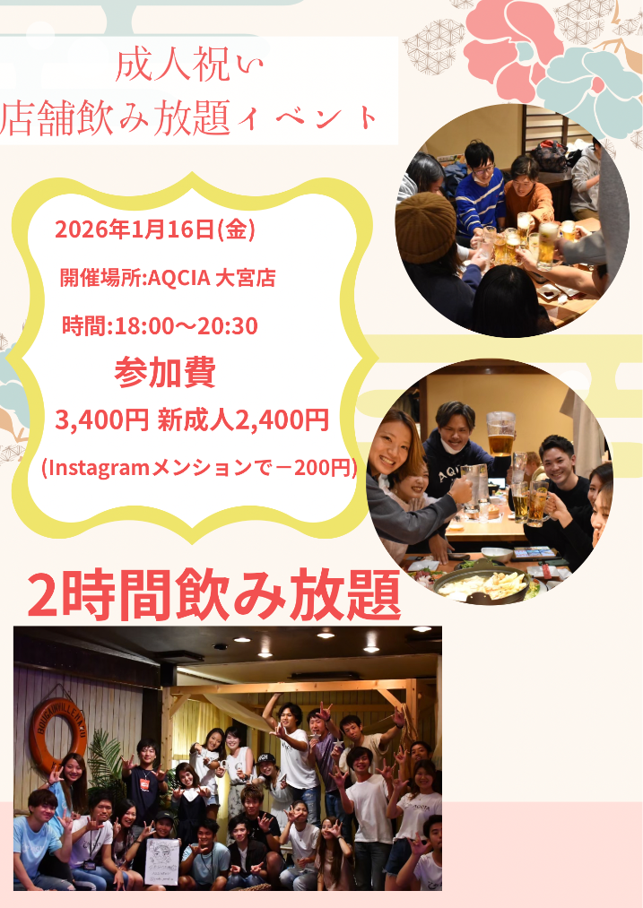 サムネイル：AQCIA成人祝いイベント