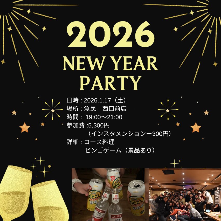 サムネイル：新年会！