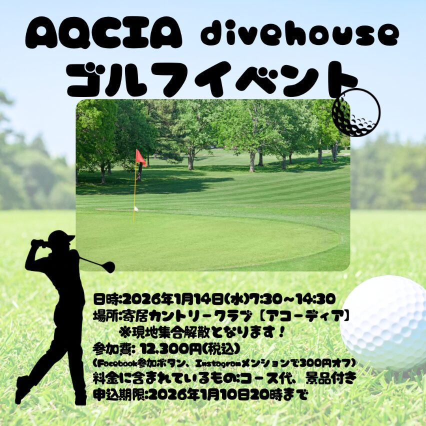 サムネイル：第1回ゴルフ部オープン記念！AQCIAカップ！